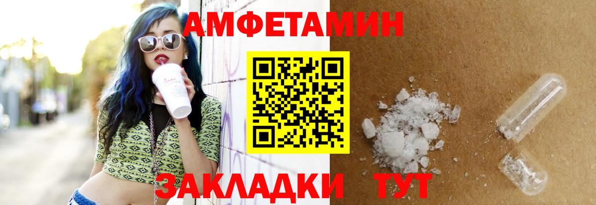 Амфетамин VHQ Спасск-Дальний