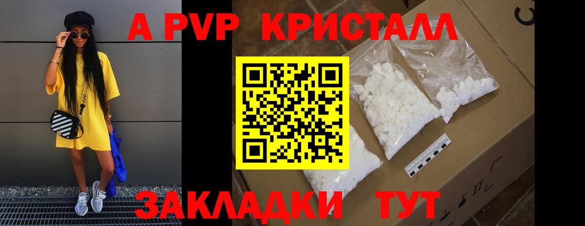 Alpha-PVP Соль Спасск-Дальний