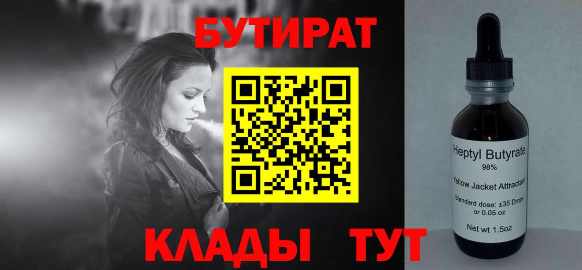 Спасск-Дальний  Бутират BDO  БУТИРАТ  Вход с VPN 