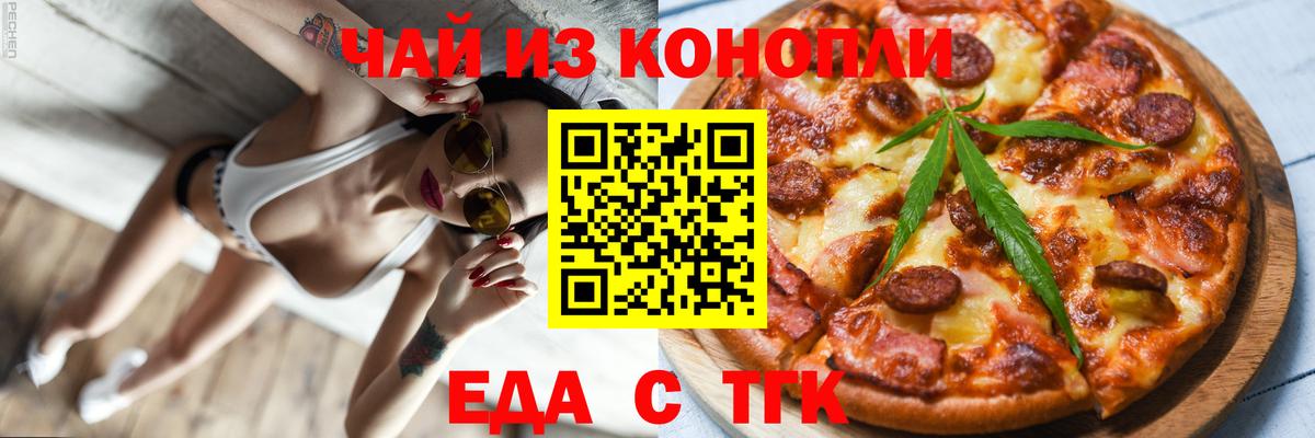Спасск-Дальний  Еда ТГК конопля  Вход с VPN 