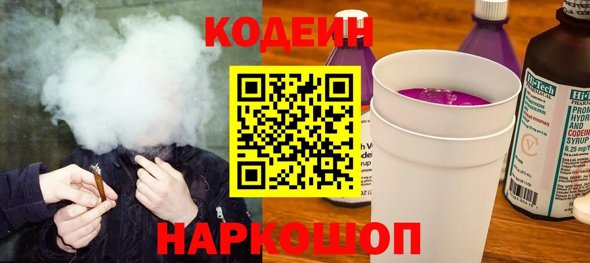 Кодеиновый сироп Lean напиток Lean (лин)  Вход с VPN  Кодеиновый сироп Lean Purple Drank  Спасск-Дальний 