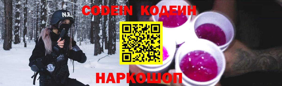 Codein Purple Drank Спасск-Дальний