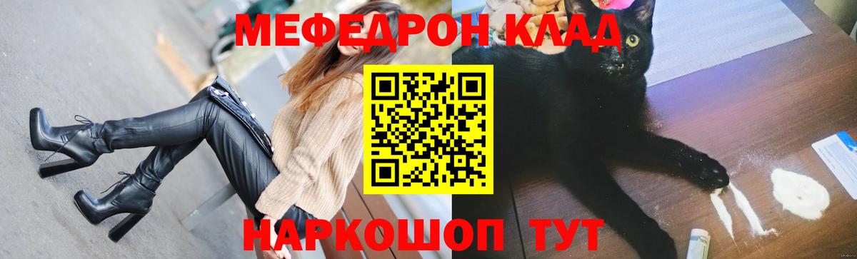 Спасск-Дальний  МЯУ-МЯУ VHQ  Меф  Вход с VPN  МЯУ-МЯУ мяу мяу 